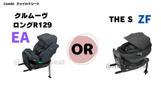 クルムーヴロングR129EAとTHE S ZFの違い