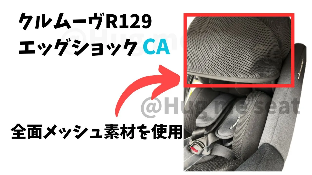 クルムーヴR129エッグショックCAのサンシェード