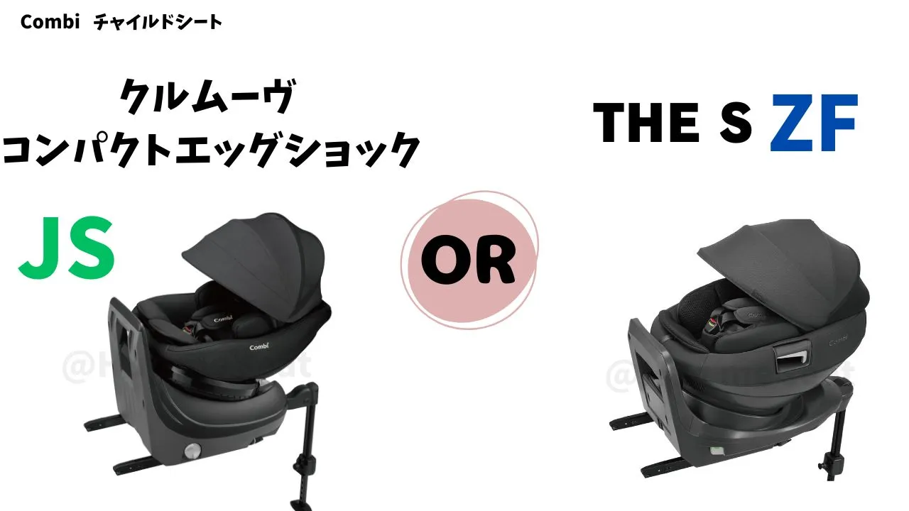 クルムーヴコンパクトJSとTHE S ZFの違いを比較