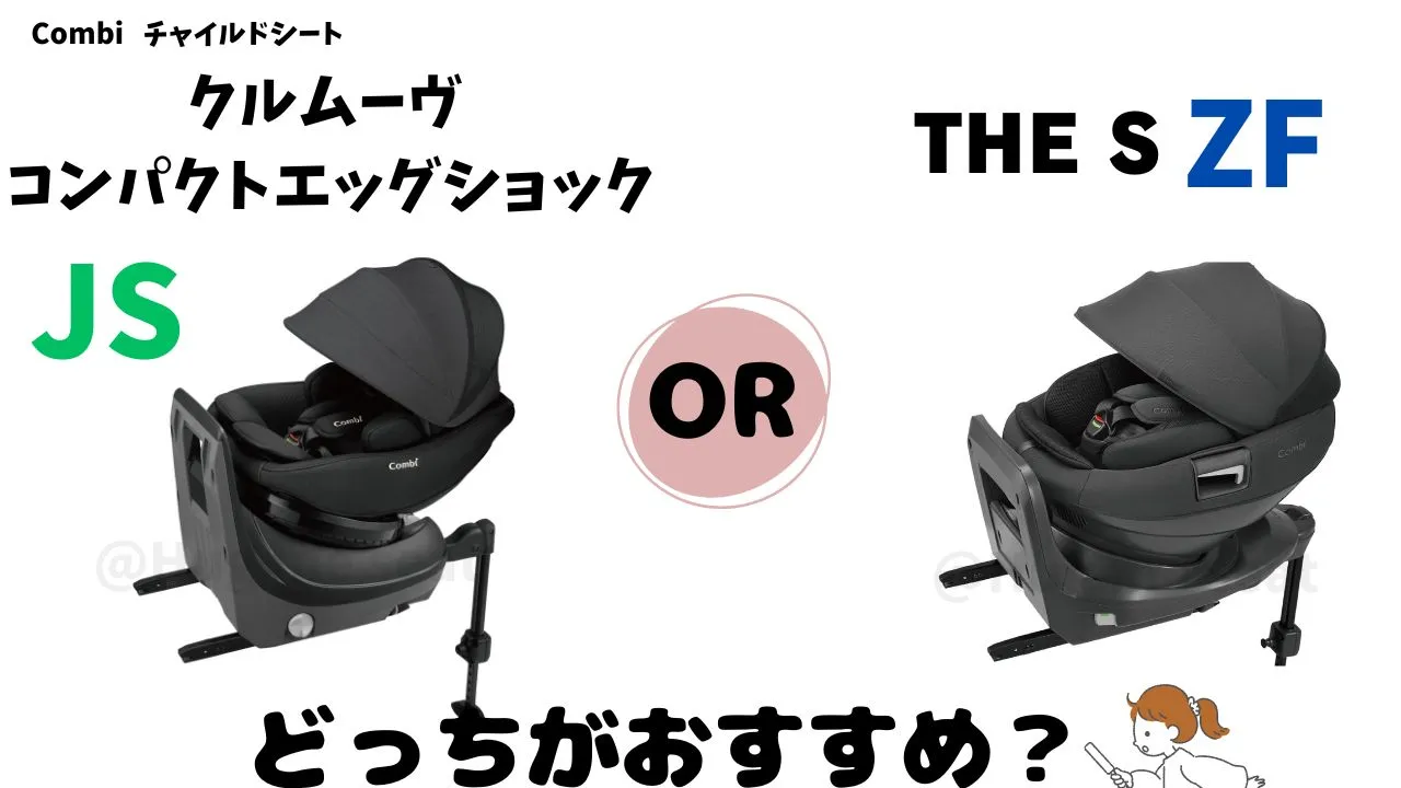 クルムーヴコンパクトJSとTHE S ZFはどっちがおすすめなのか