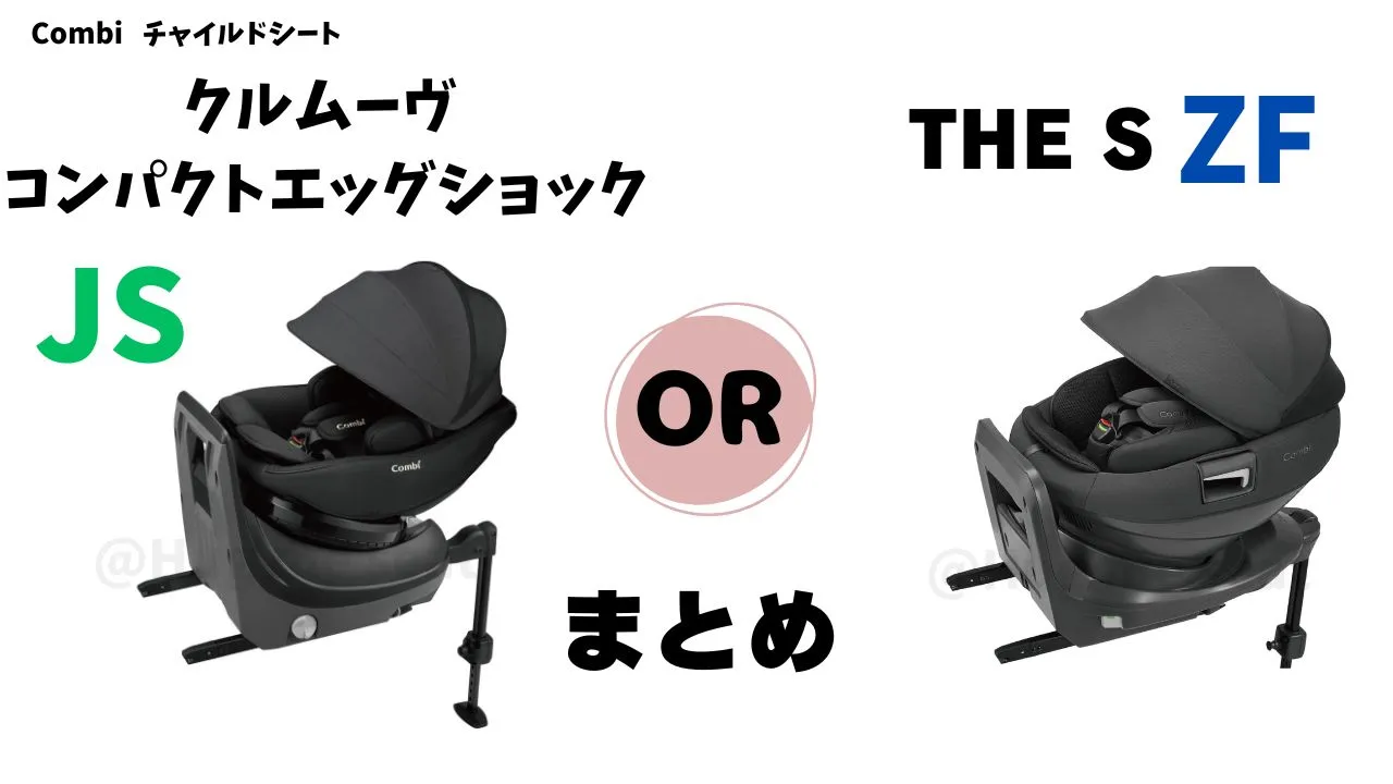 クルムーヴコンパクトJSとTHE S ZFの違いは12個のまとめ