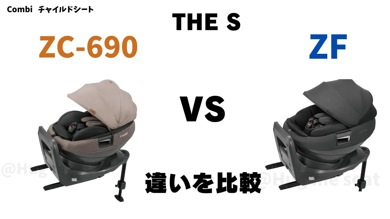 THE SのZC−690とZFの違いを比較