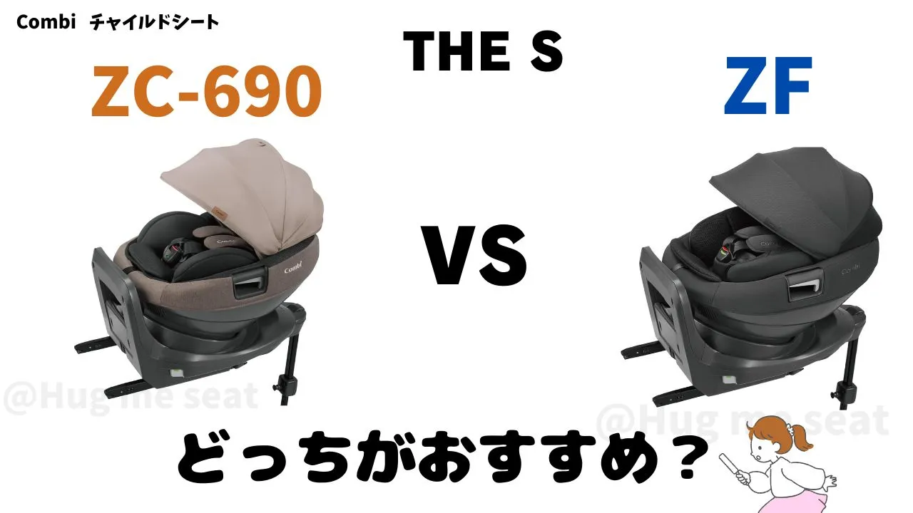 THE SのZC−690とZFのどっちがおすすめ