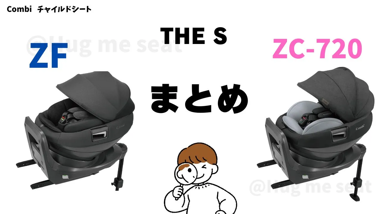 THE S ZFとTHE S ZC-720の違いを比較のまとめ
